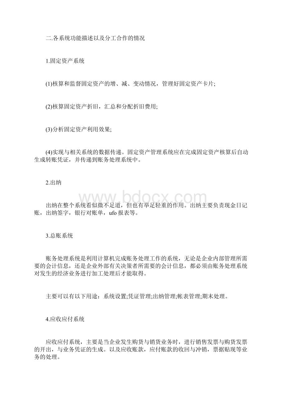 会计信息系统实训心得精选5篇.docx_第3页