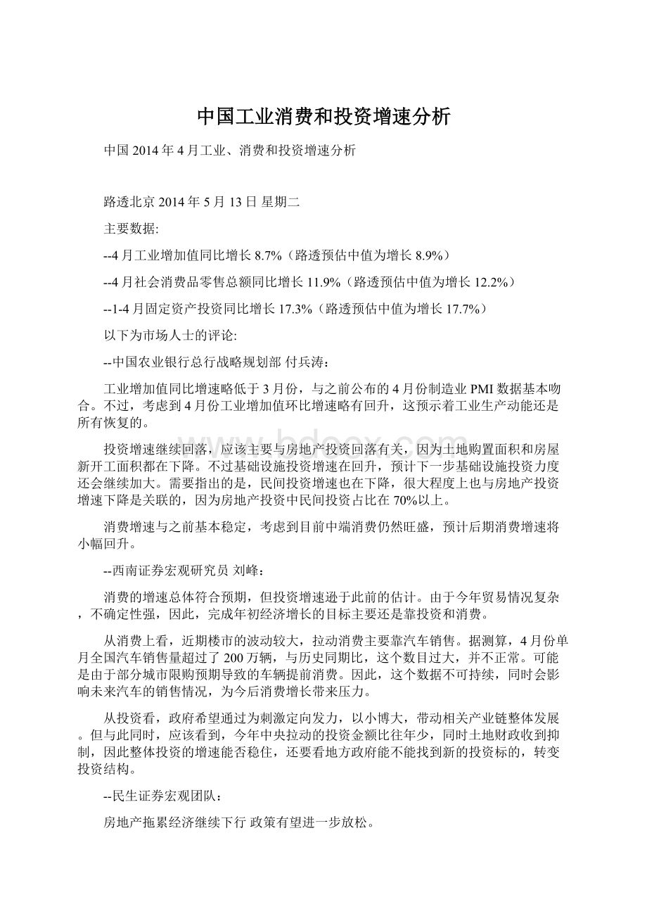 中国工业消费和投资增速分析.docx