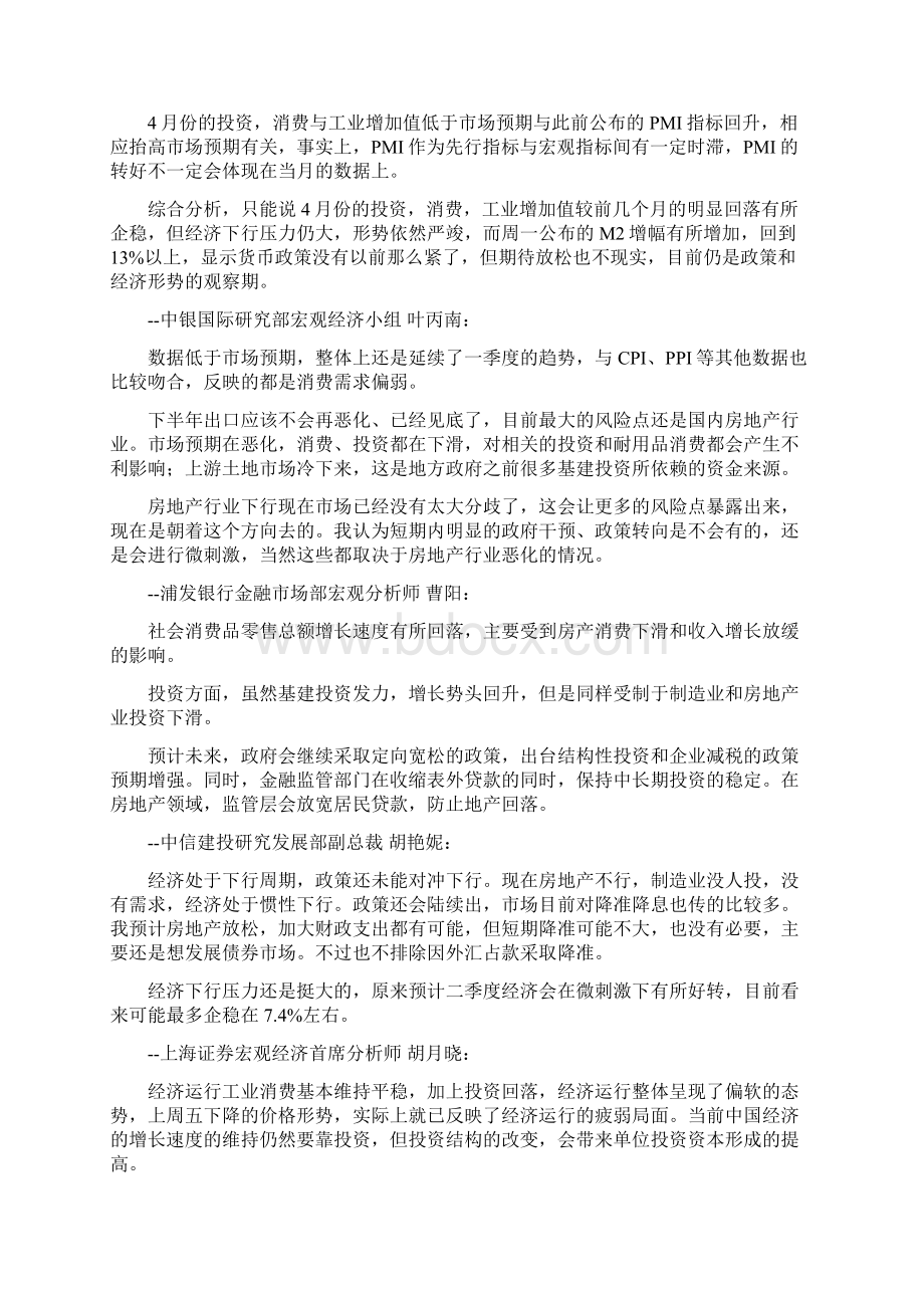 中国工业消费和投资增速分析Word文件下载.docx_第3页