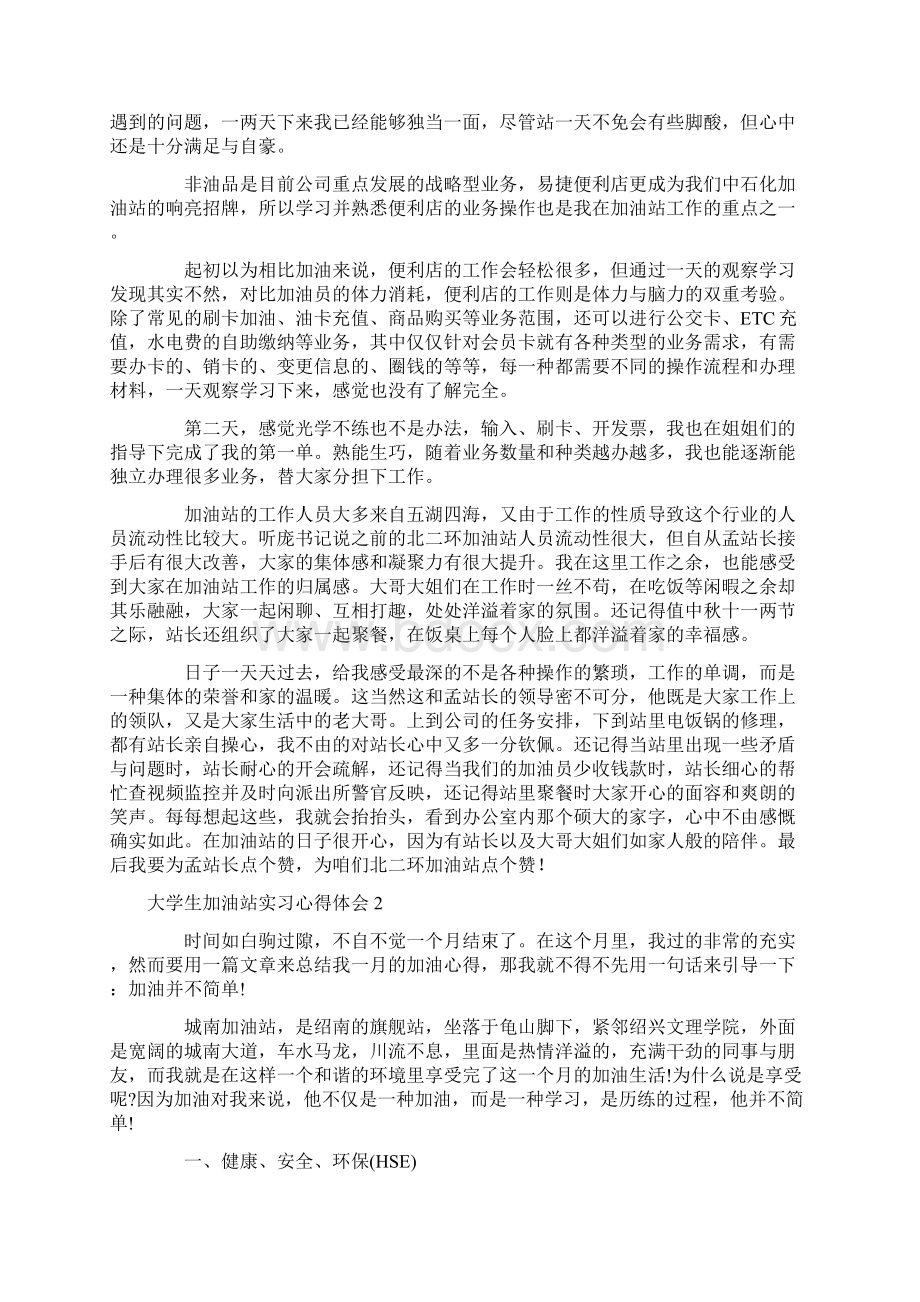 大学生加油站实习心得体会.docx_第2页