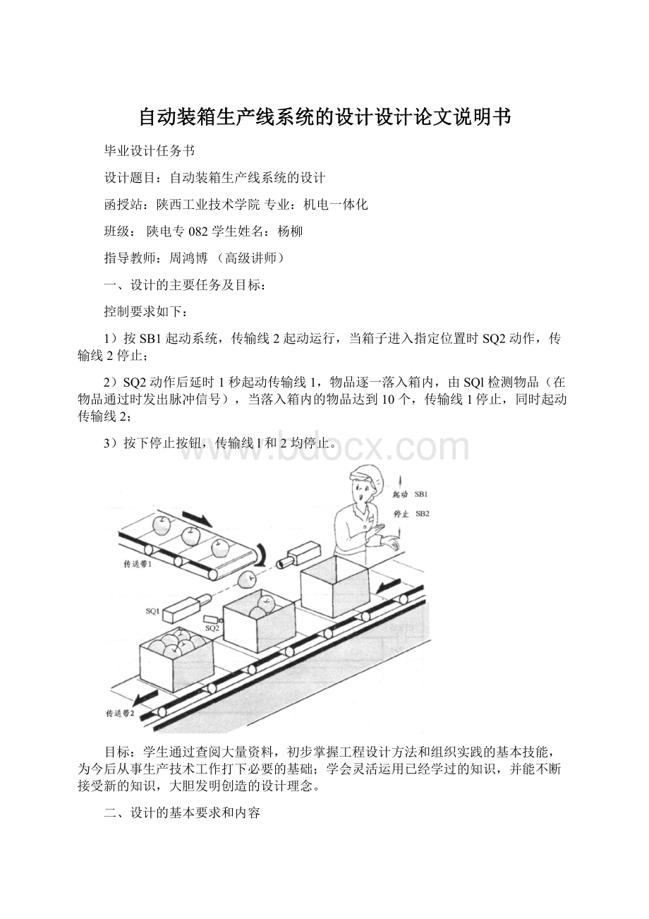 自动装箱生产线系统的设计设计论文说明书文档格式.docx