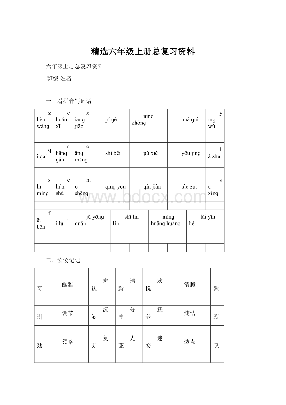 精选六年级上册总复习资料Word文件下载.docx