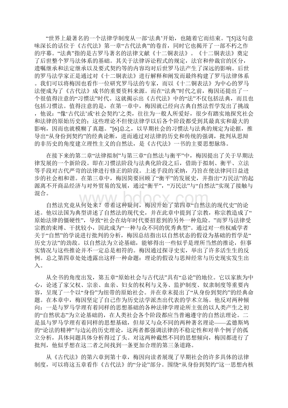 法学方法的革命读梅因古代法所感Word文档下载推荐.docx_第3页