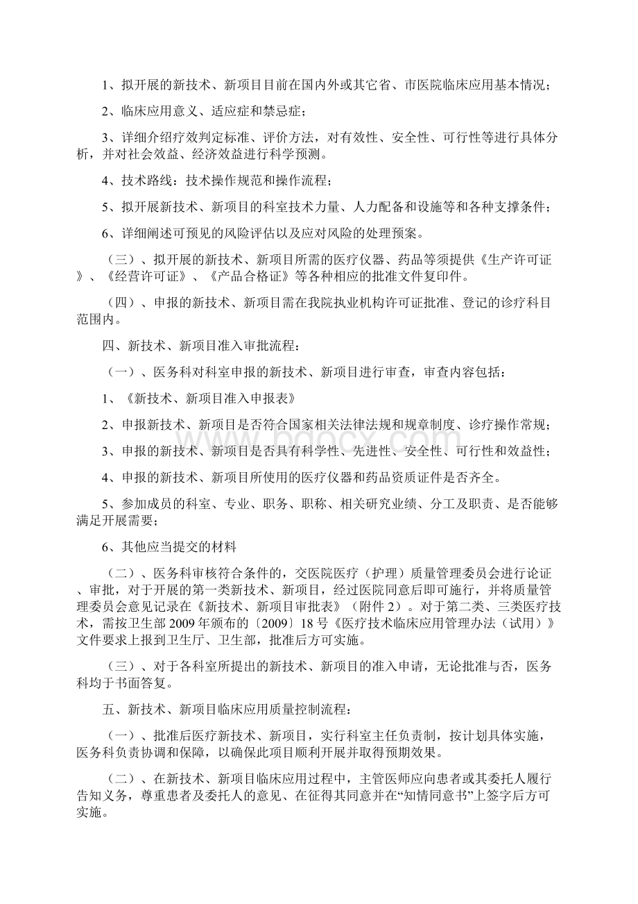 县人民医院新技术新项目临床应用管理规定精编.docx_第2页