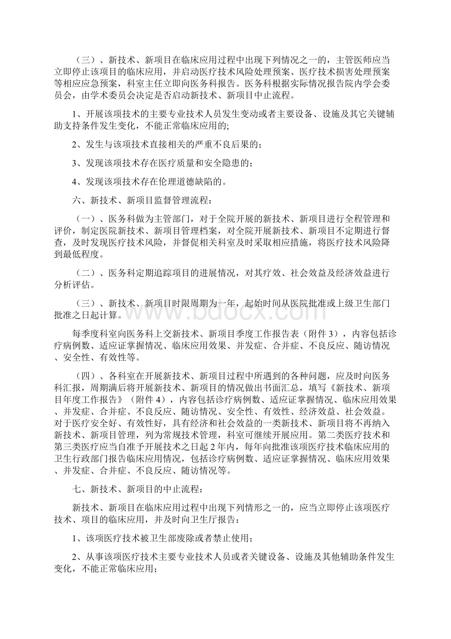 县人民医院新技术新项目临床应用管理规定精编Word下载.docx_第3页