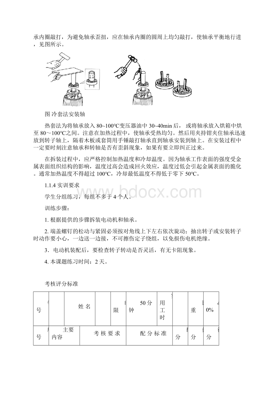 电机拆装实习修改.docx_第3页