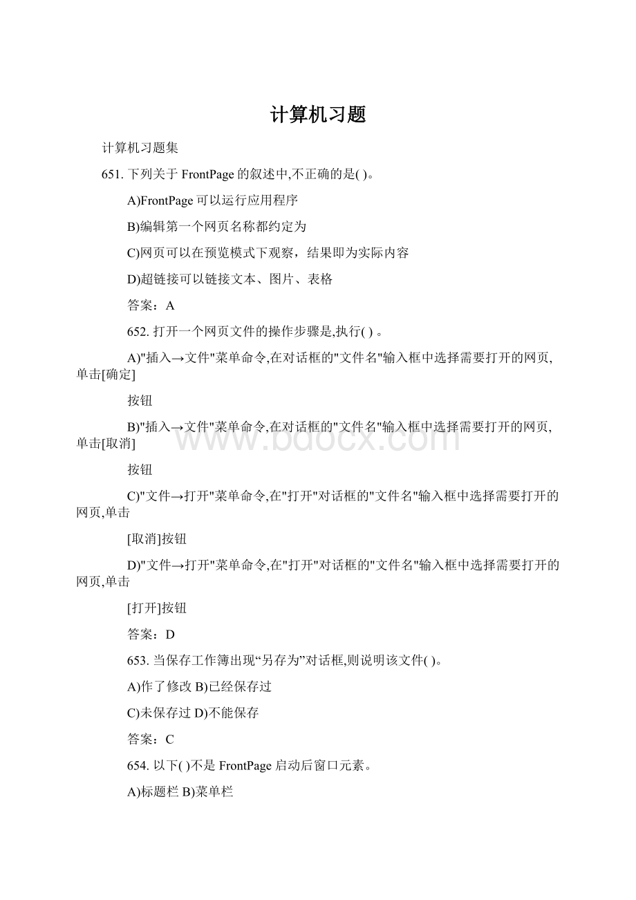 计算机习题Word格式.docx_第1页