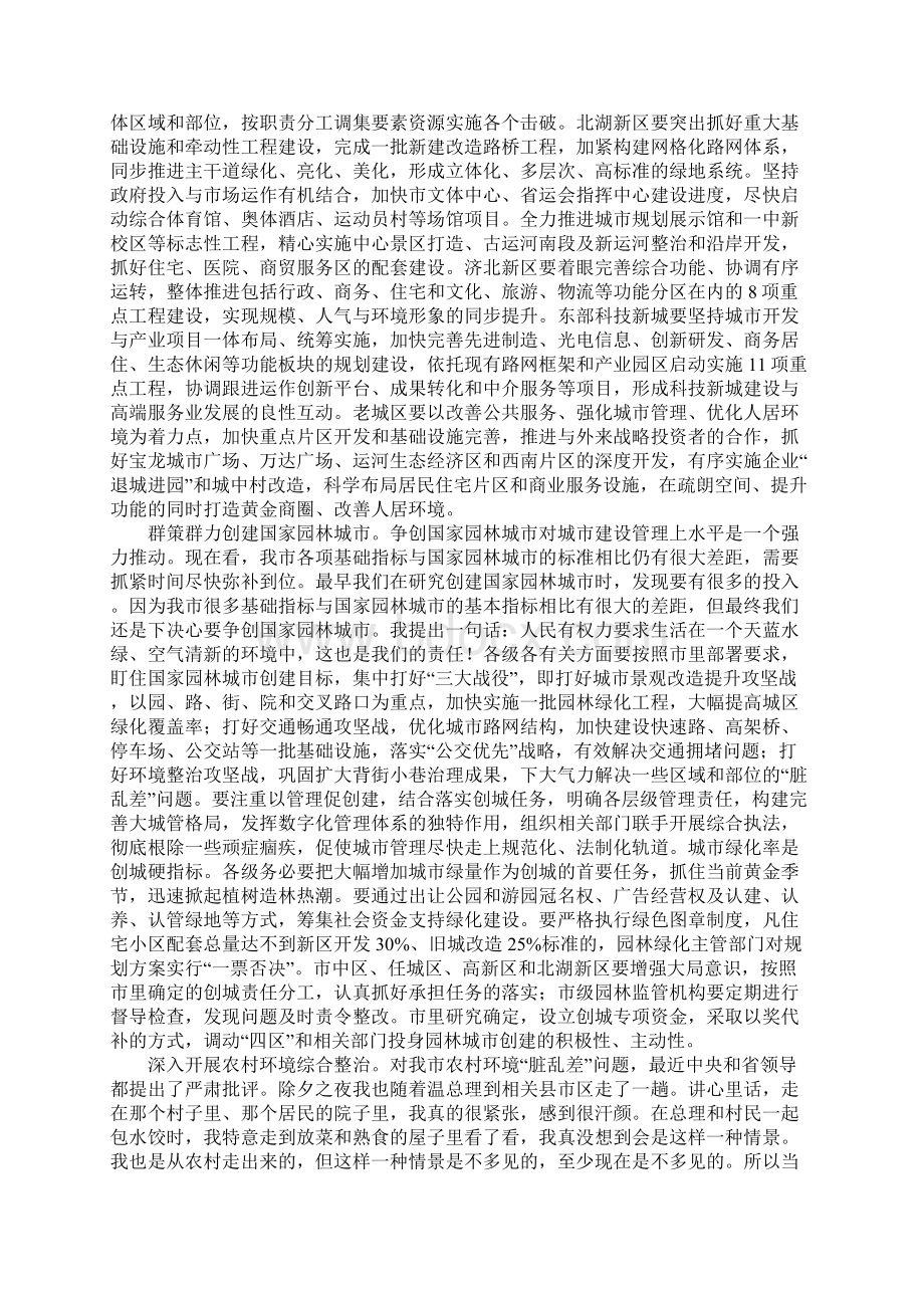 领导在住房和城乡构建专题会发言.docx_第3页