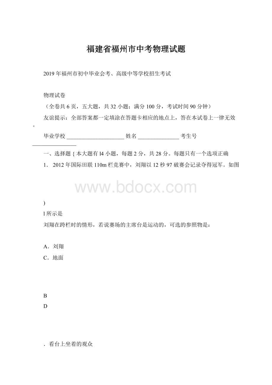 福建省福州市中考物理试题Word格式.docx