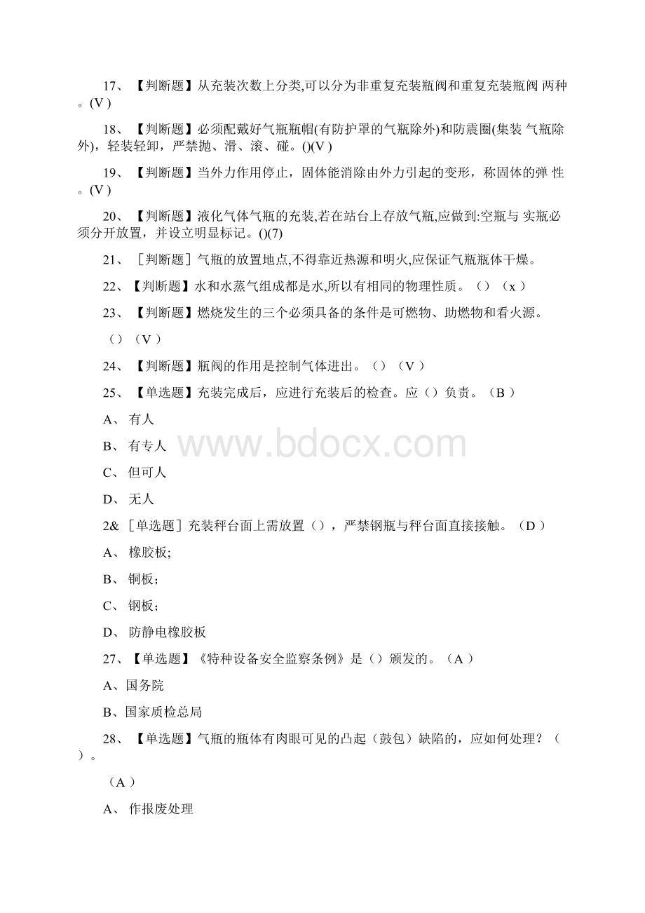 全考点P气瓶充装模拟考试附答案.docx_第2页