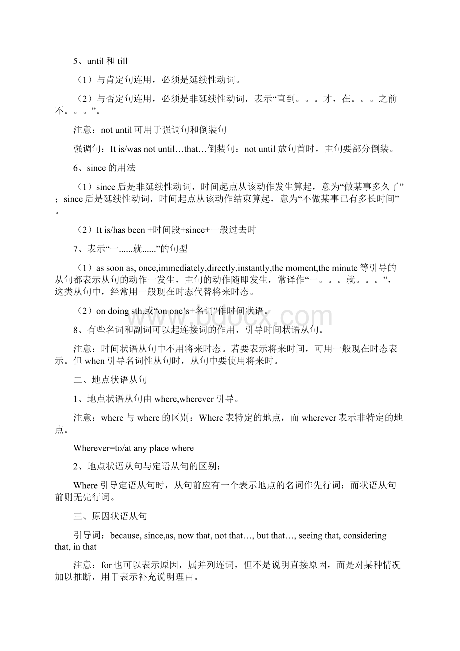 高考英语语法专题汇总状语从句Word文件下载.docx_第2页