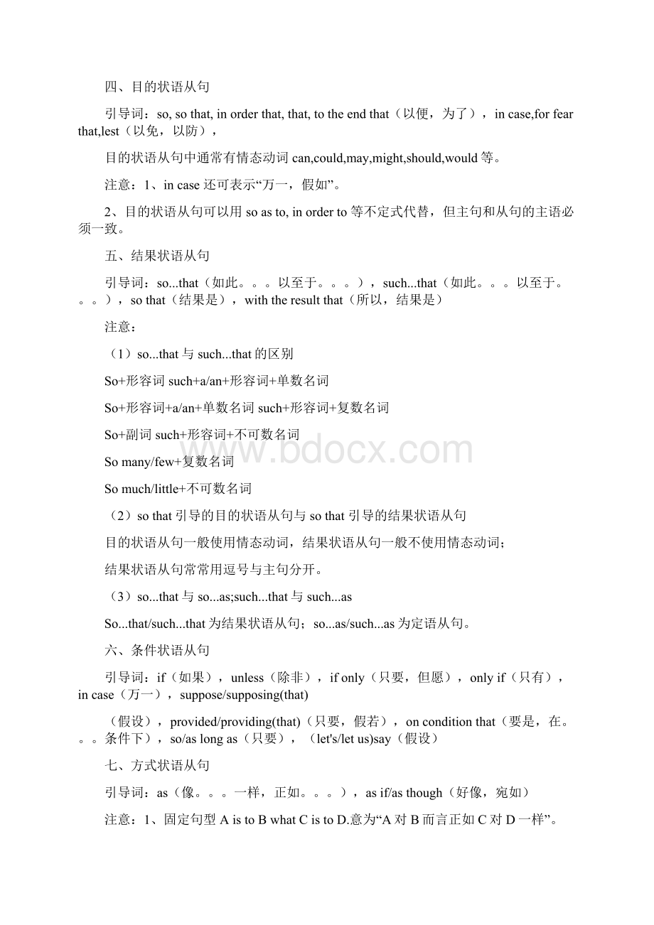 高考英语语法专题汇总状语从句Word文件下载.docx_第3页