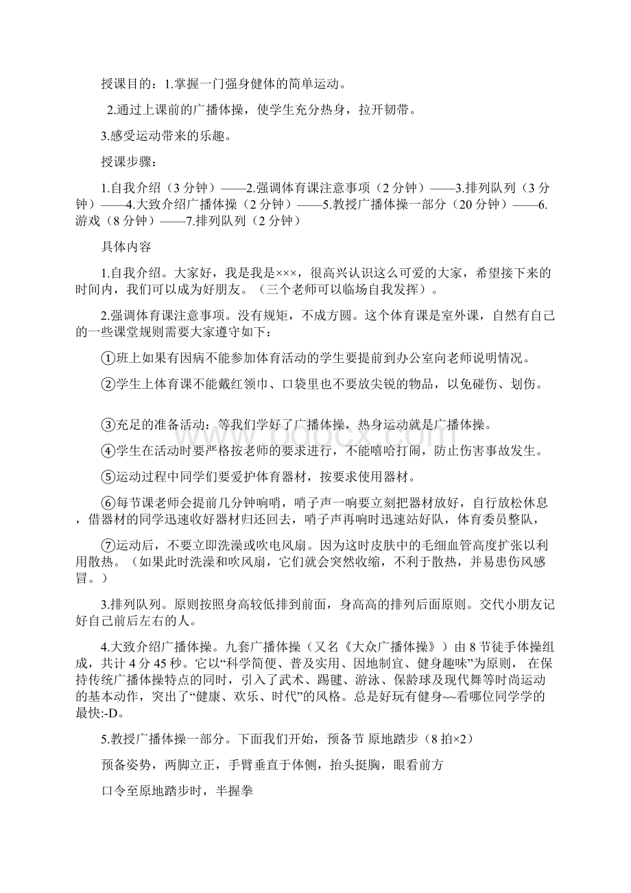 体育课教案.docx_第2页