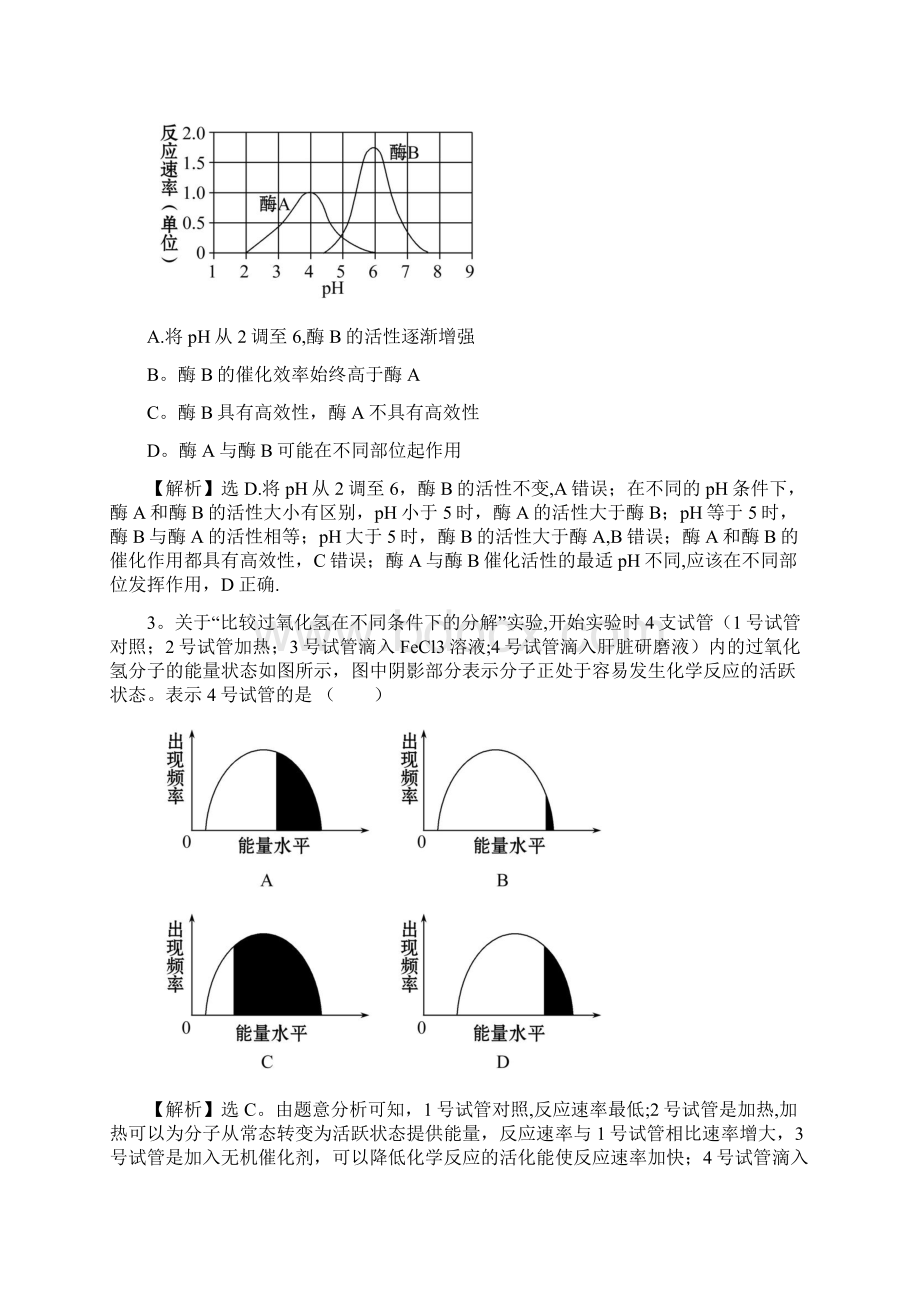 近年届高考生物一轮复习阶段评估检测二新人教版整理.docx_第2页