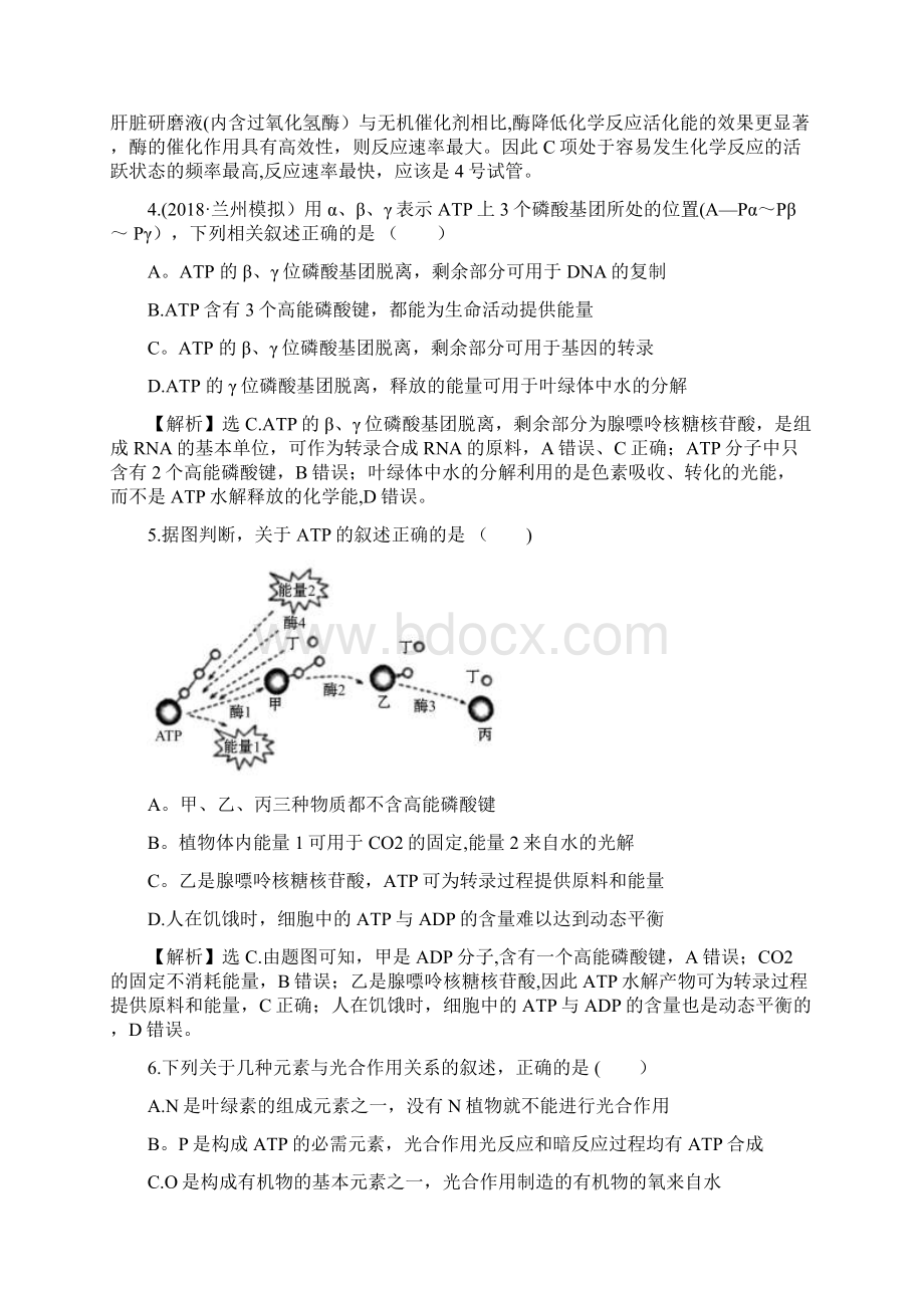 近年届高考生物一轮复习阶段评估检测二新人教版整理.docx_第3页