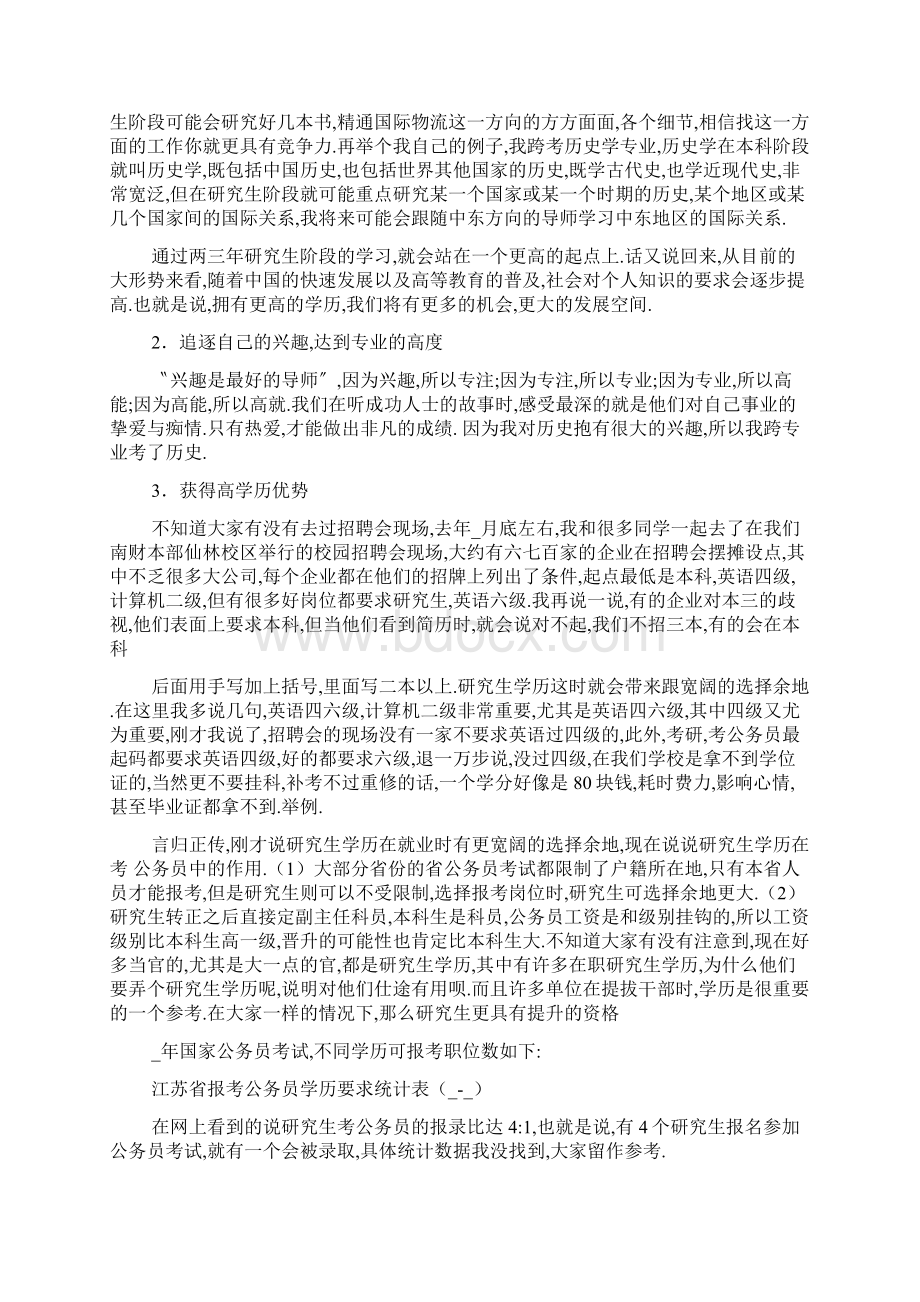 考研经验交流会发言稿.docx_第2页