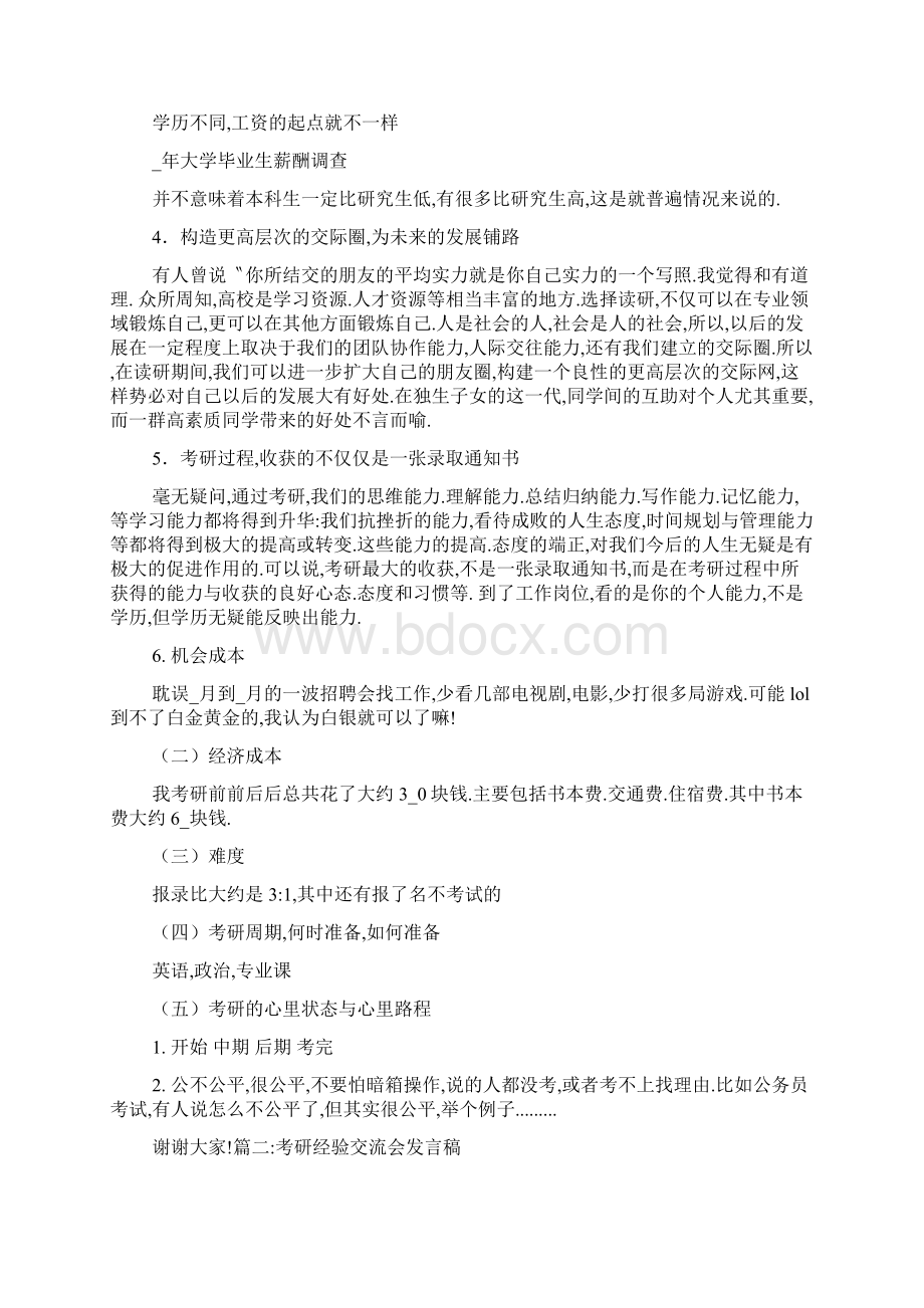 考研经验交流会发言稿.docx_第3页