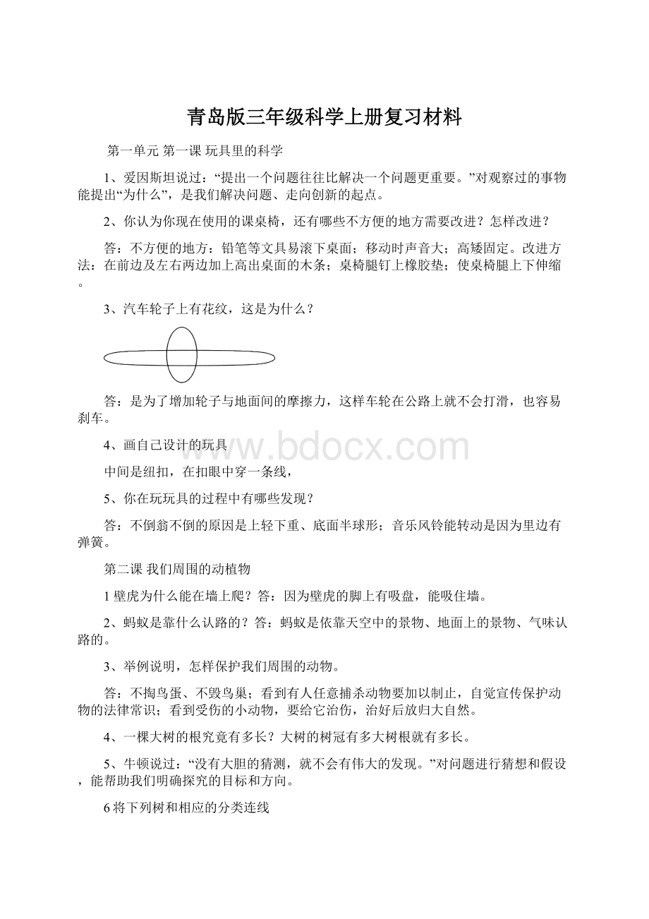 青岛版三年级科学上册复习材料.docx_第1页