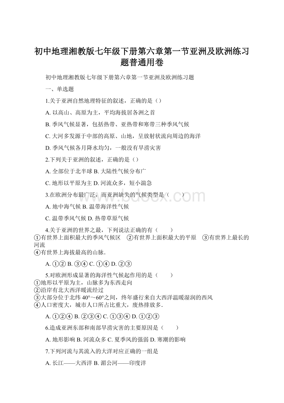 初中地理湘教版七年级下册第六章第一节亚洲及欧洲练习题普通用卷Word格式文档下载.docx_第1页