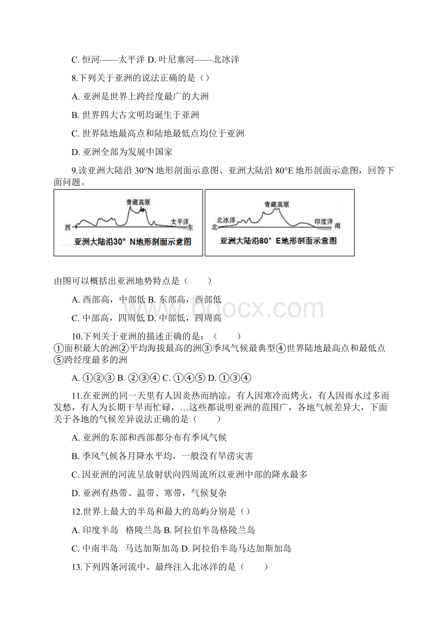 初中地理湘教版七年级下册第六章第一节亚洲及欧洲练习题普通用卷Word格式文档下载.docx_第2页