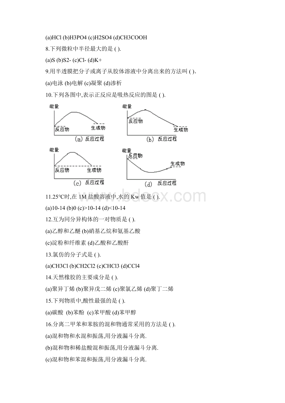 1982年全国普通高等学校招生考试化学试题.docx_第2页