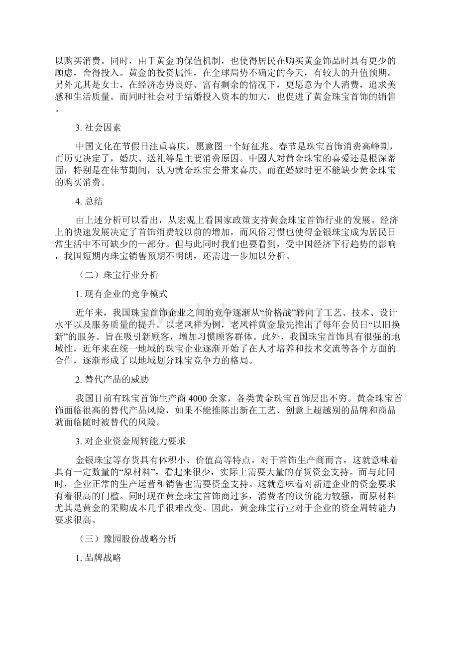 珠宝行业简单财务指标与投资价值浅析Word文档格式.docx_第2页