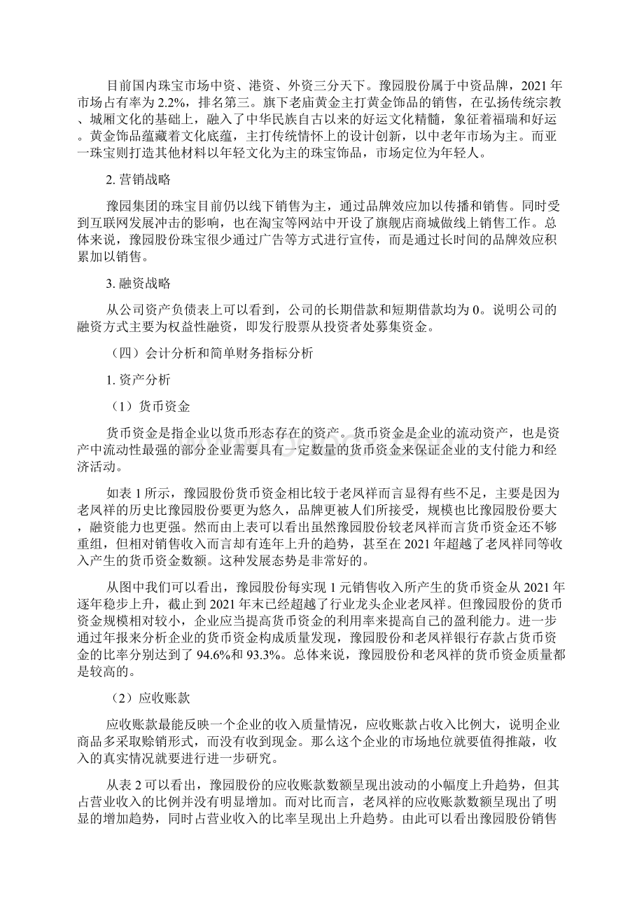 珠宝行业简单财务指标与投资价值浅析.docx_第3页