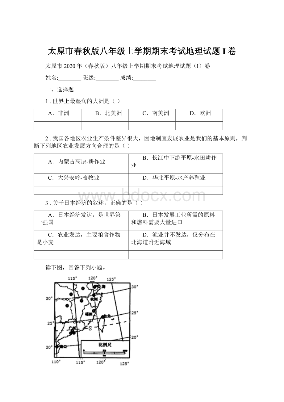 太原市春秋版八年级上学期期末考试地理试题I卷.docx