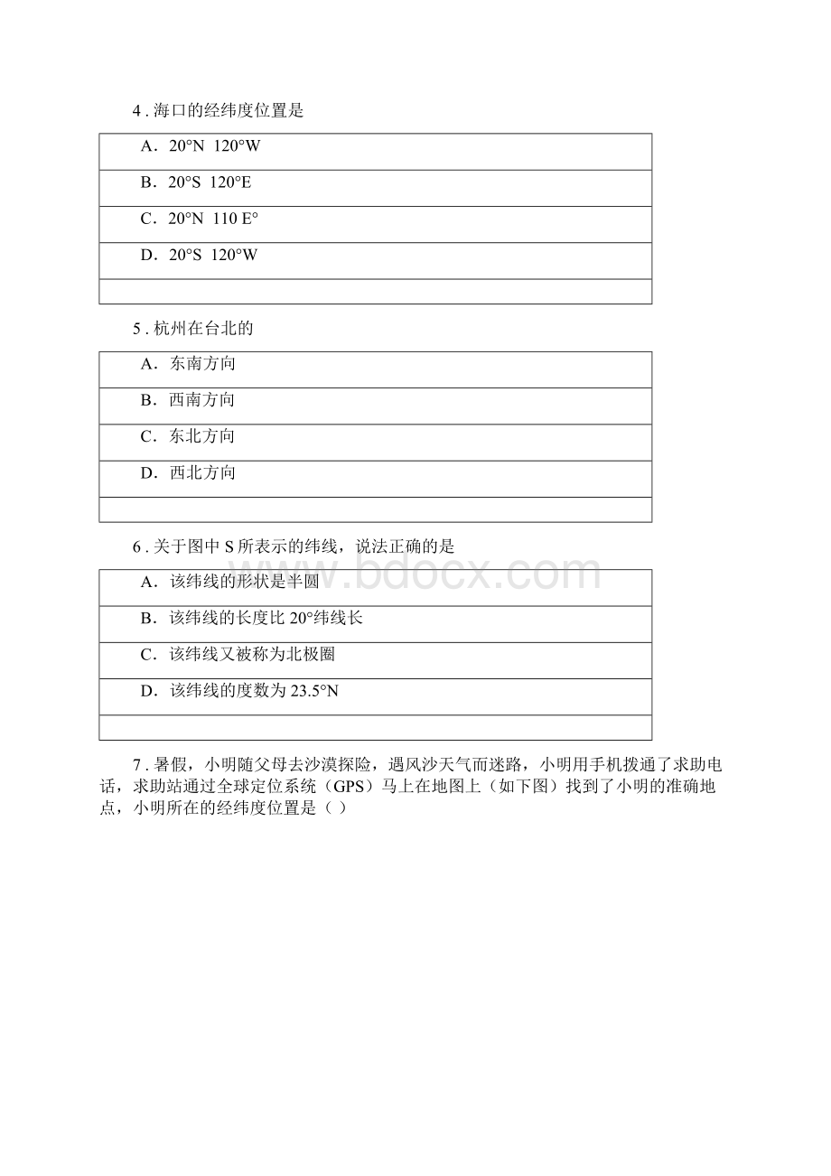 太原市春秋版八年级上学期期末考试地理试题I卷Word格式.docx_第2页