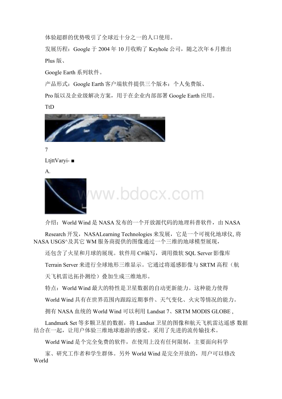 多种GIS软件横向对比.docx_第2页