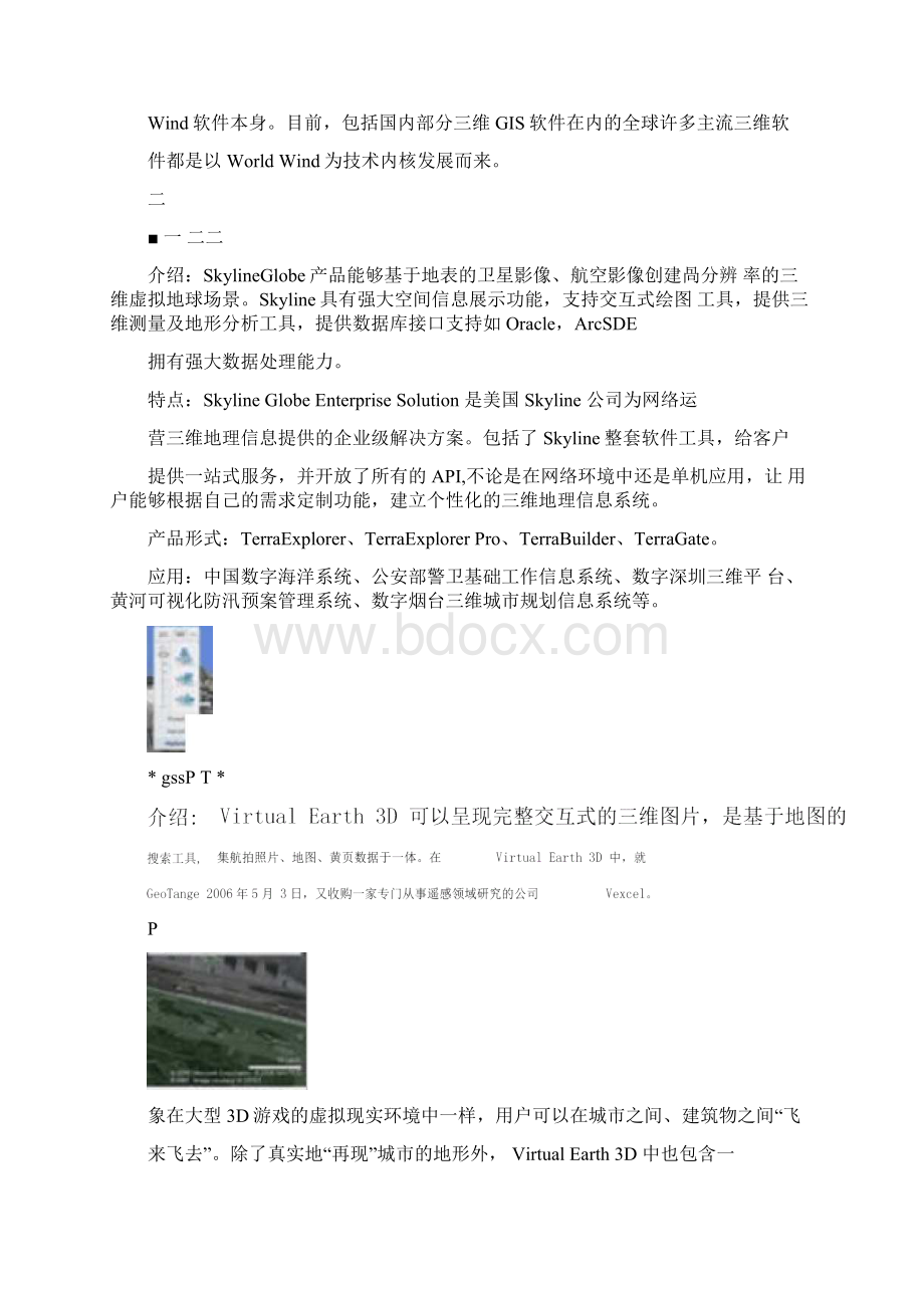 多种GIS软件横向对比.docx_第3页