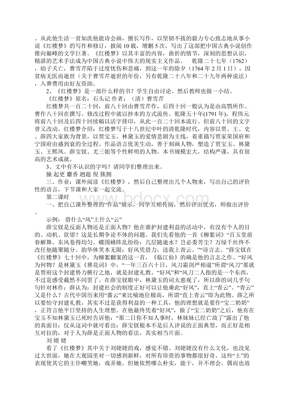 九年级语文《贾芸谋差》教案示范文本.docx_第2页