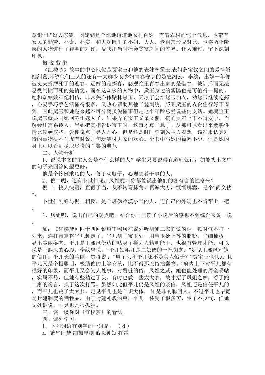 九年级语文《贾芸谋差》教案示范文本.docx_第3页