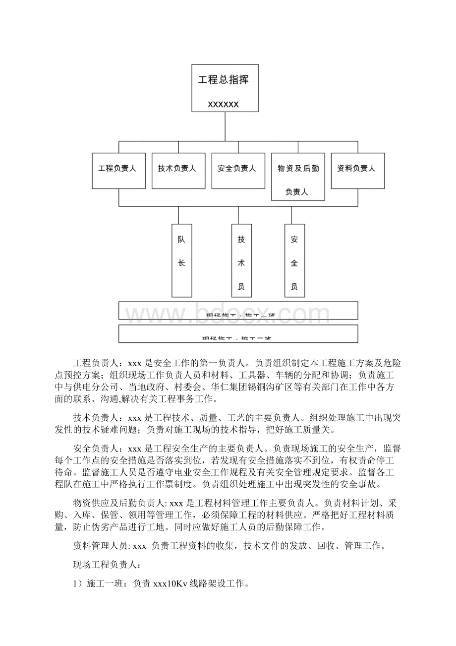 10KV电力线路施工方案要点.docx_第3页