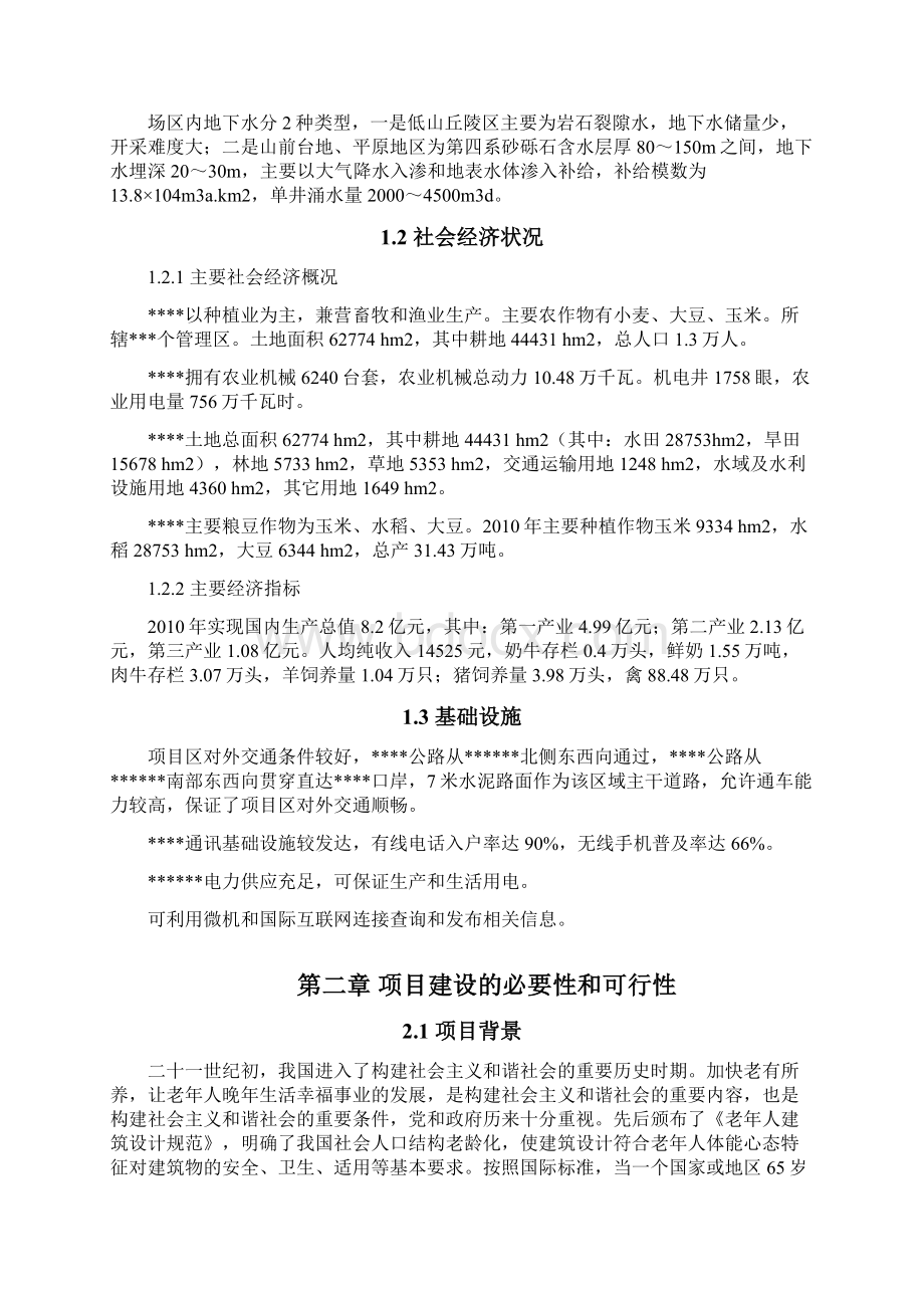 强烈推荐老年公寓项目研究建议书.docx_第3页