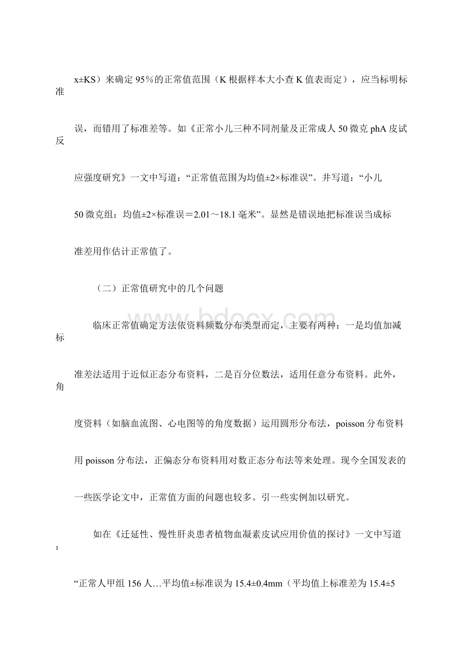 当前医学论文中的一些统计学问题下文档格式.docx_第2页