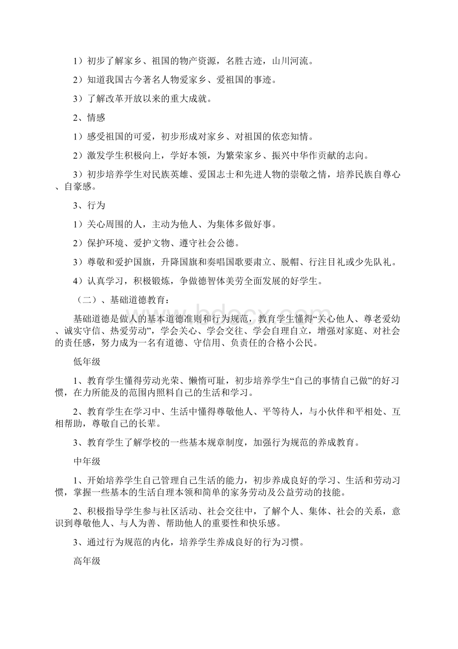 德育序列化活动方案汇总.docx_第3页