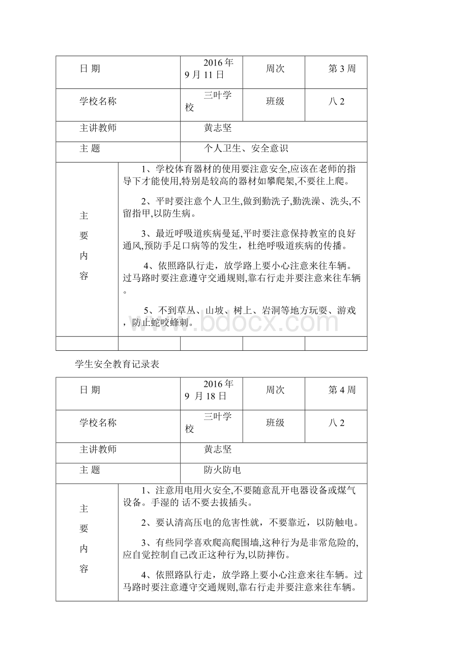 学生安全教育记录表格.docx_第3页