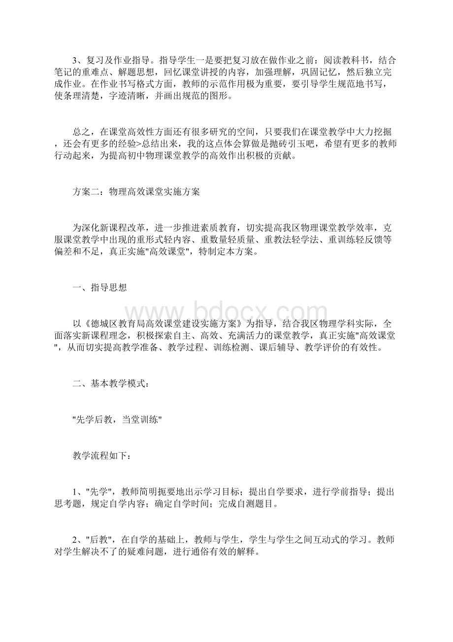 物理高效课堂实施方案Word下载.docx_第3页