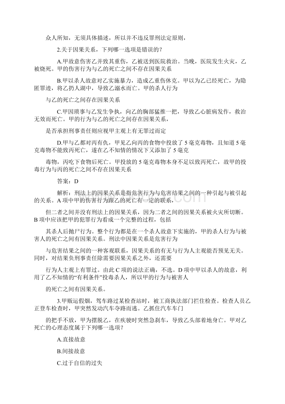 司考刑法真题含答案word精品文档14页Word文档下载推荐.docx_第2页