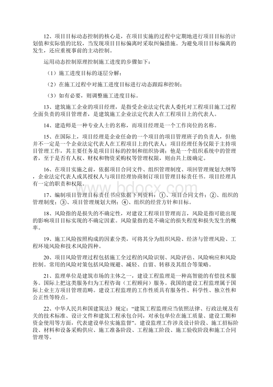 二级建造师管理文档格式.docx_第2页