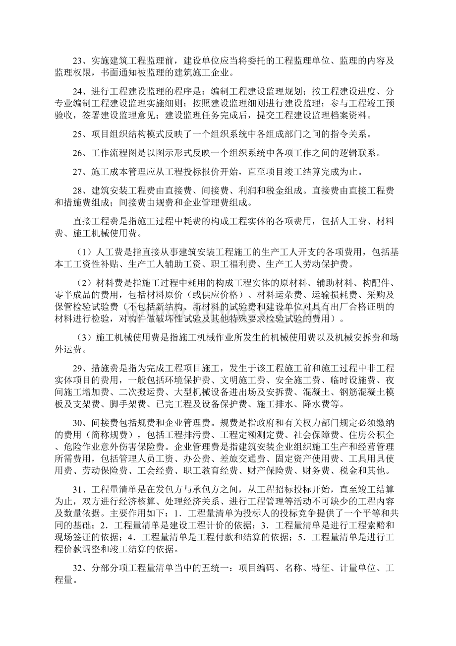 二级建造师管理文档格式.docx_第3页