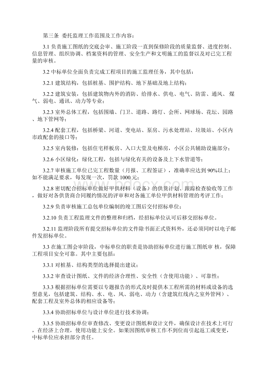 万科施工监理合同.docx_第3页