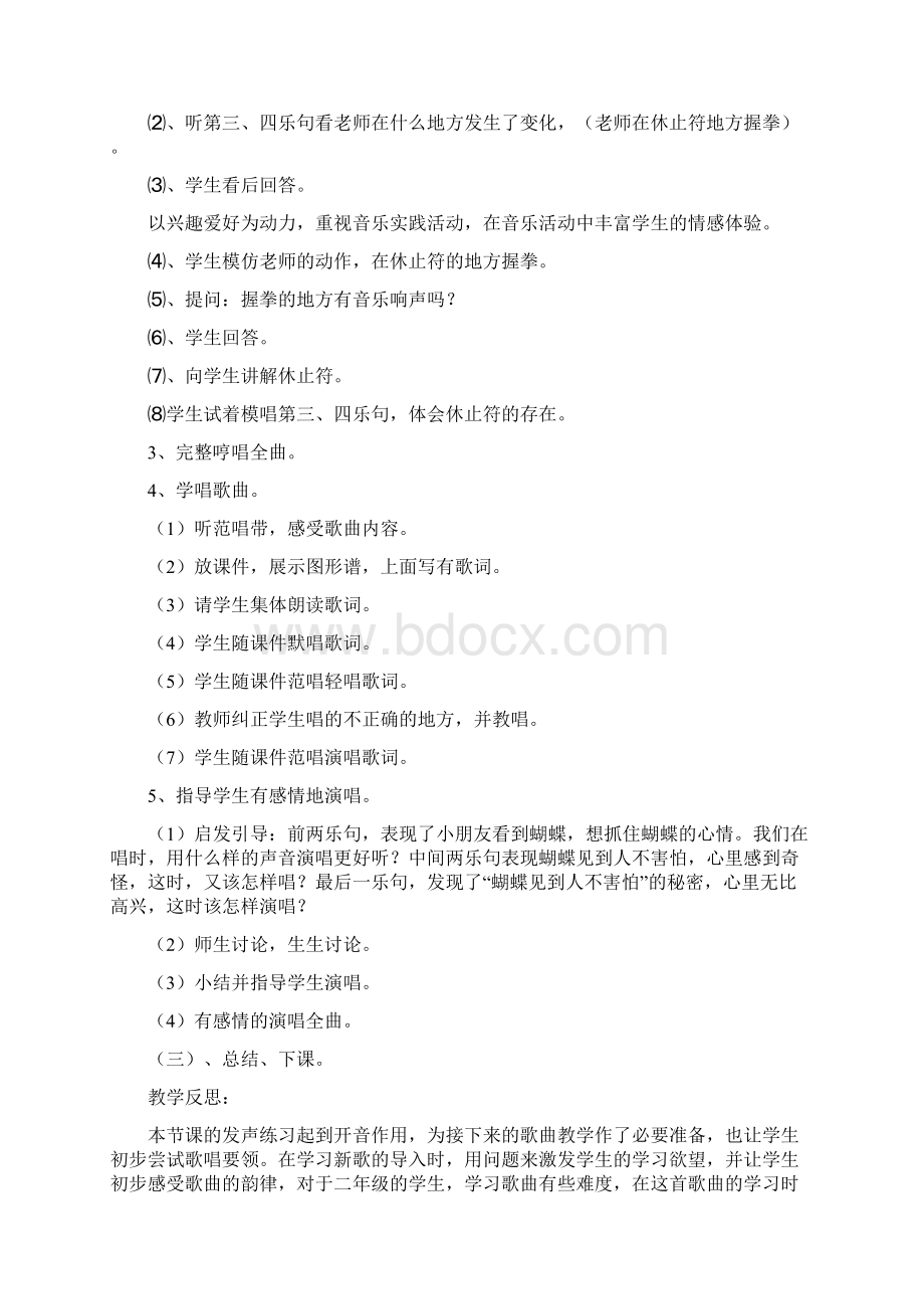 二年级下册音乐教学计划教科版教案Word文档格式.docx_第2页