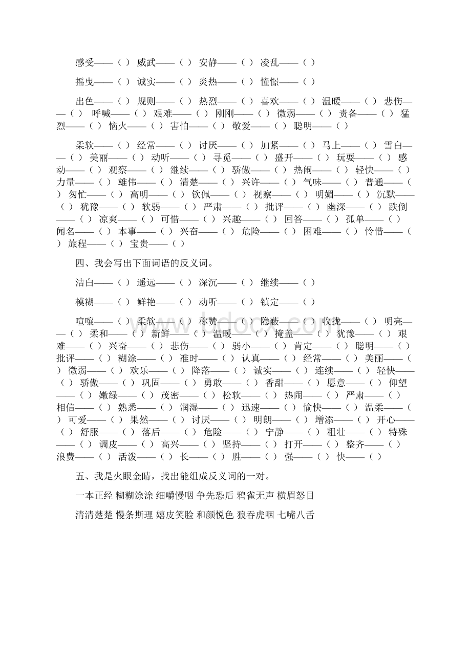 三年级语文上册词语专项练习含答案.docx_第2页