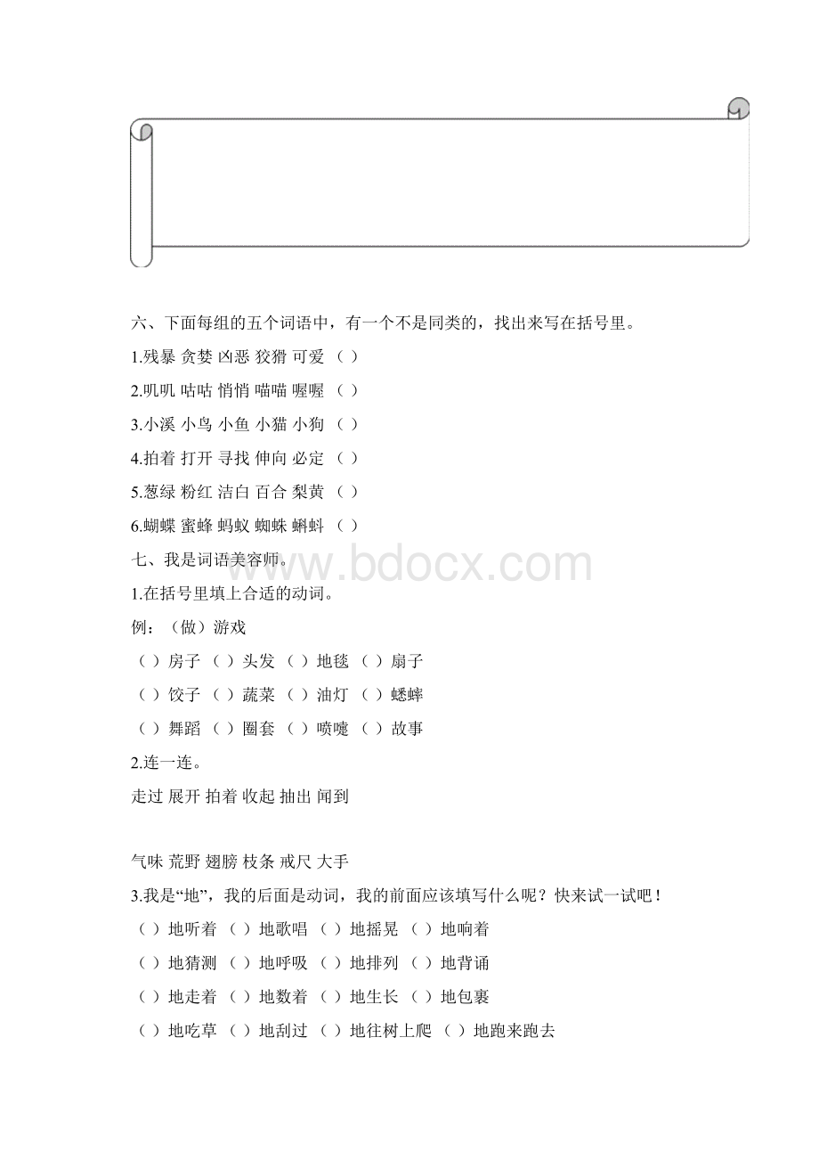 三年级语文上册词语专项练习含答案.docx_第3页