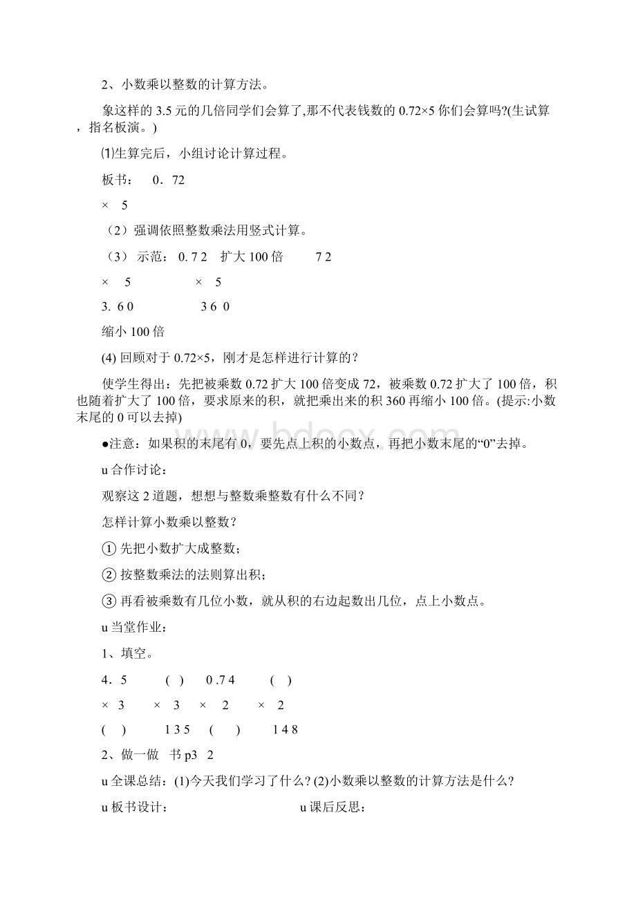 五年级数学上册第一单元教案人教版.docx_第3页