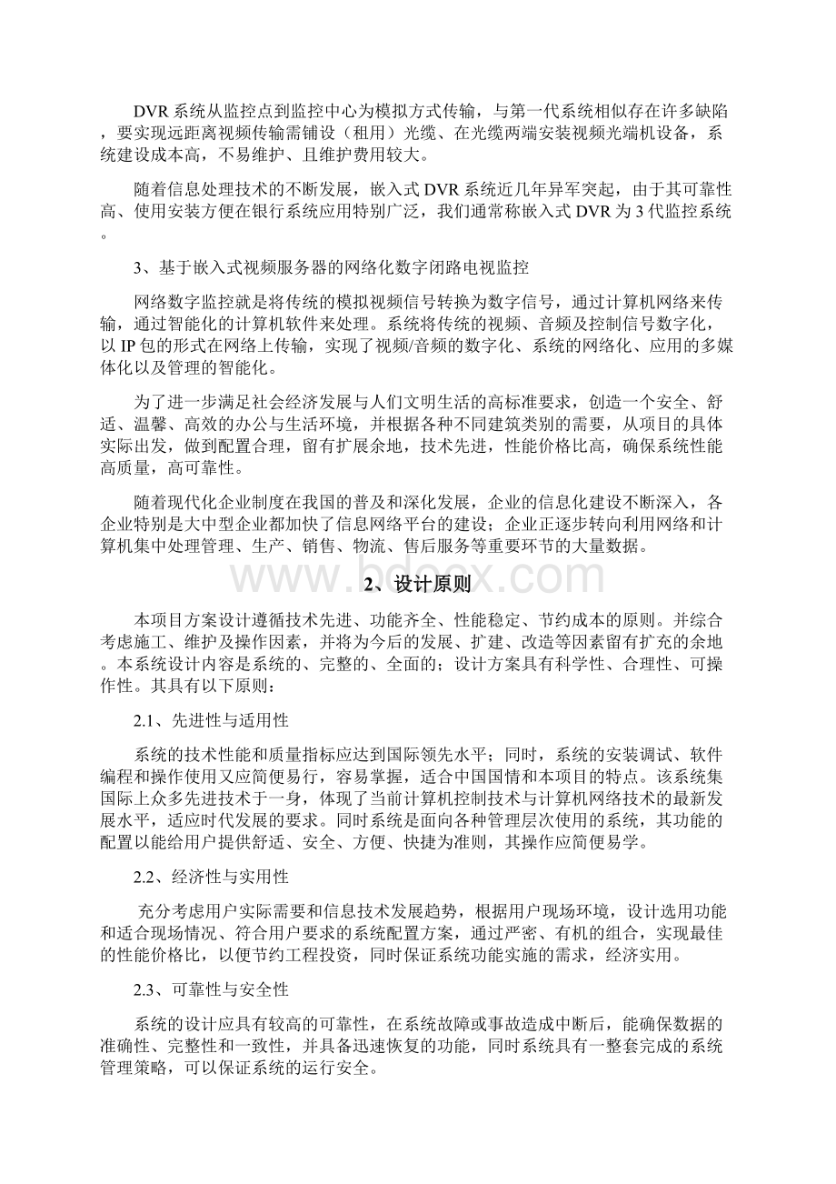 监控工程项目Word格式.docx_第3页