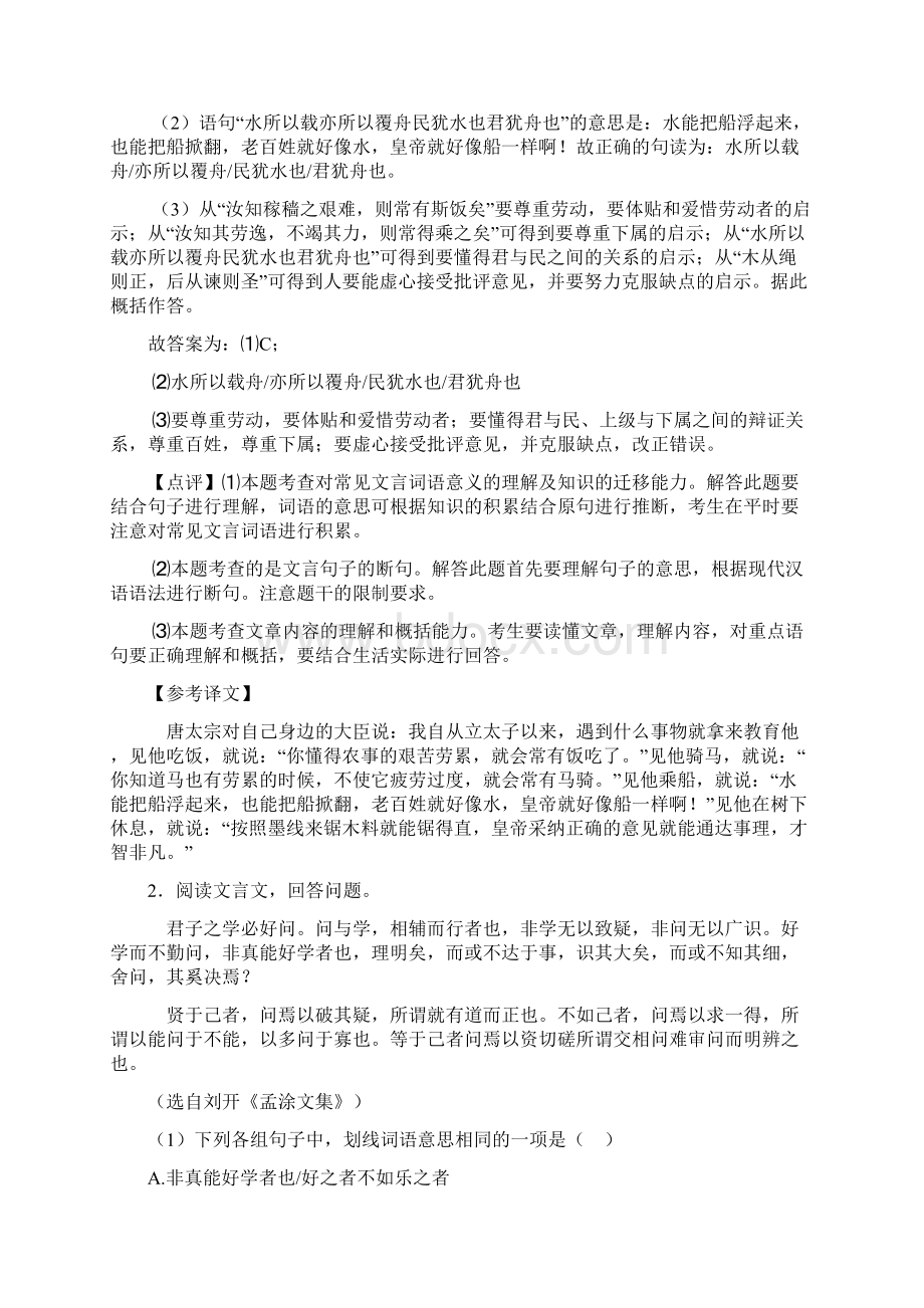 七年级 语文 下册文言文阅读专项训练及答案.docx_第2页