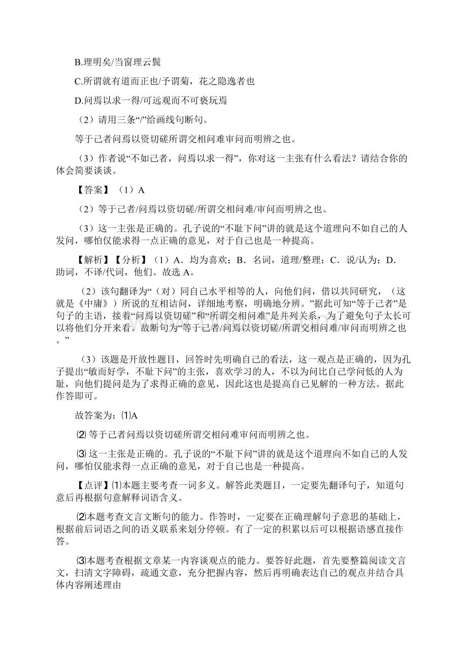 七年级 语文 下册文言文阅读专项训练及答案.docx_第3页